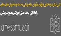 فعال نمودن بخش آموزش های مجازی رايگان در سامانه آموزش مجازی